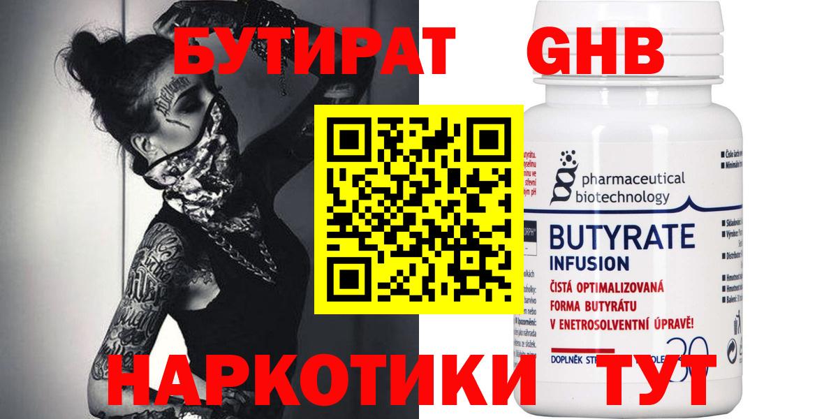 БУТИРАТ BDO  Сатка 