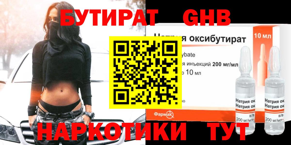 Сатка  БУТИРАТ BDO 33%  Вход с VPN 