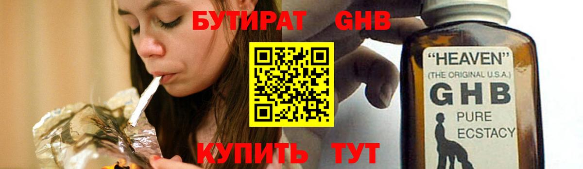 Бутират бутик Сатка