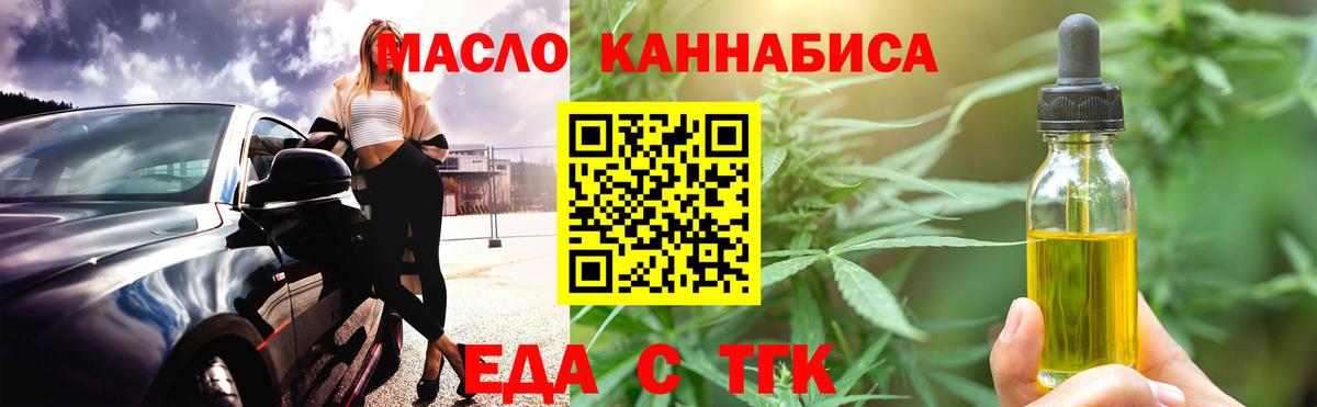 Еда ТГК конопля  Вход с VPN  Сатка 