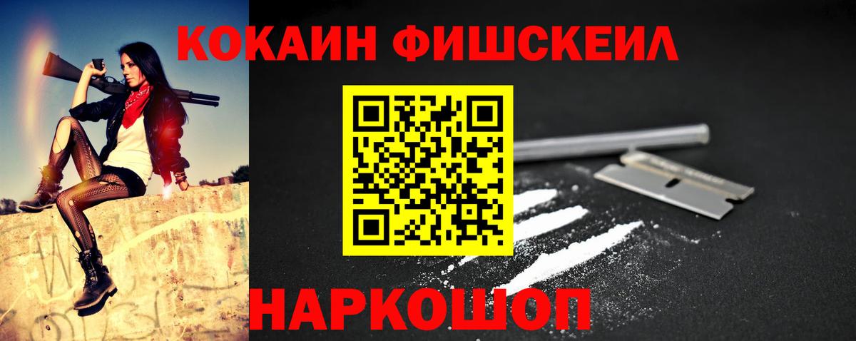 Кокаин FishScale  Cocaine  Сатка  Вход с VPN  Cocaine Эквадор 