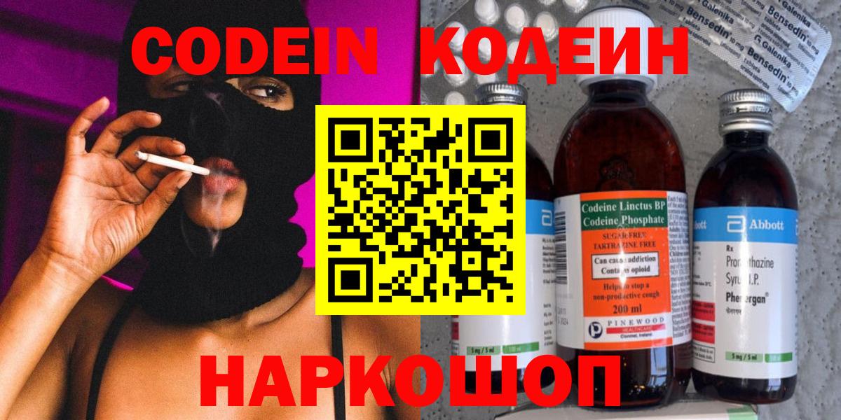 Кодеин напиток Lean (лин) Сатка