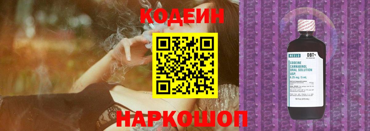 Сатка  Codein напиток Lean (лин)  Codein Purple Drank  Вход с VPN 