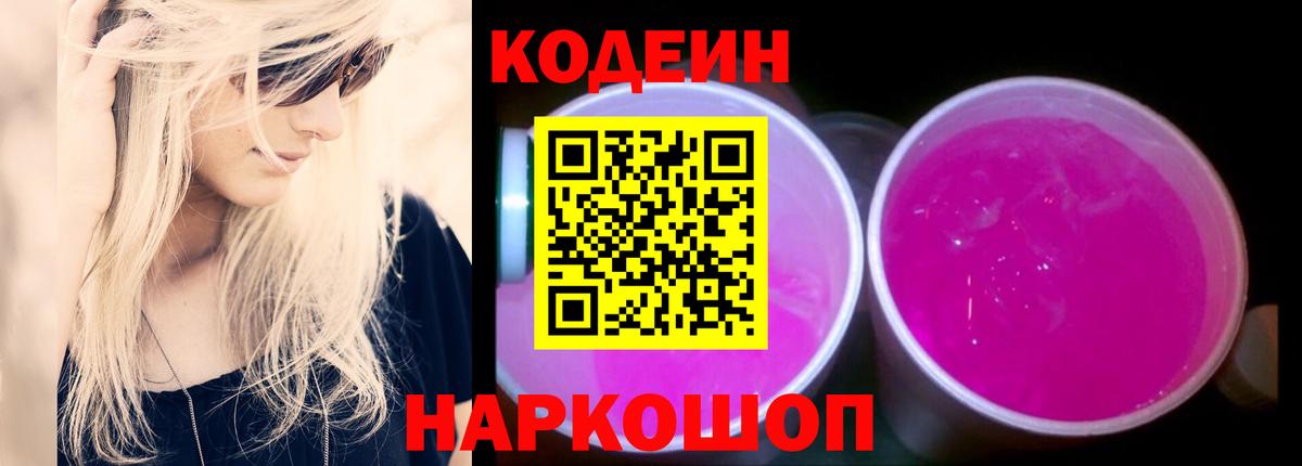 Кодеиновый сироп Lean напиток Lean (лин)  купить наркоту  Сатка  Codein Purple Drank 