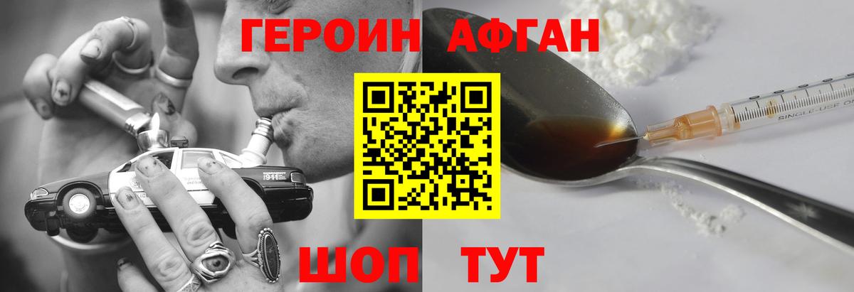 Сатка  ГЕРОИН Афган  Героин  Вход с VPN 