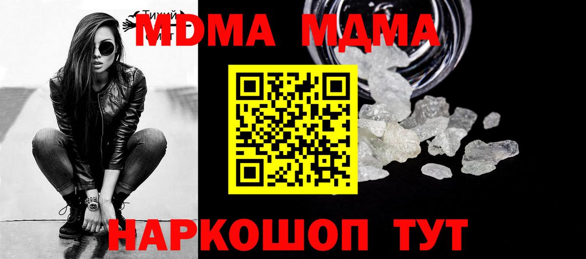 MDMA кристаллы  Вход с VPN  MDMA кристаллы  Сатка 