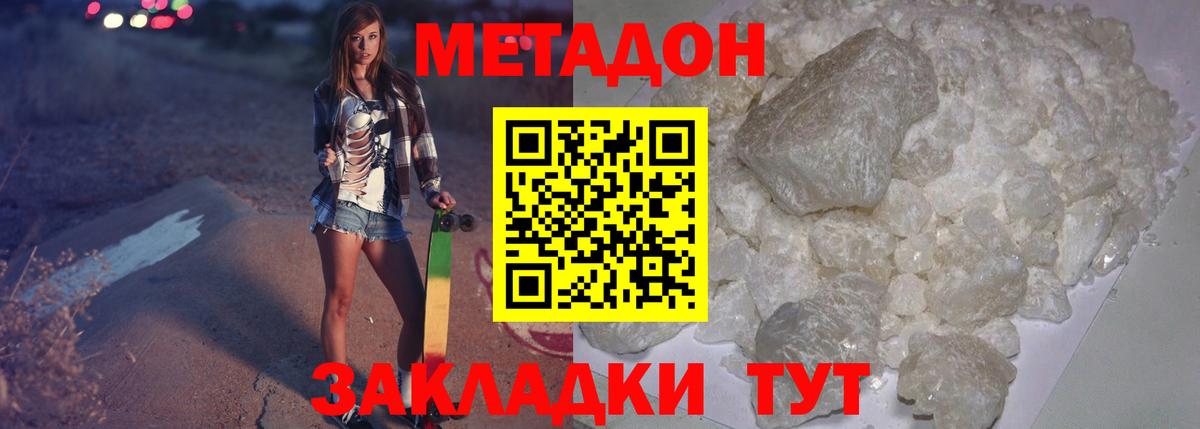 МЕТАДОН methadone Сатка
