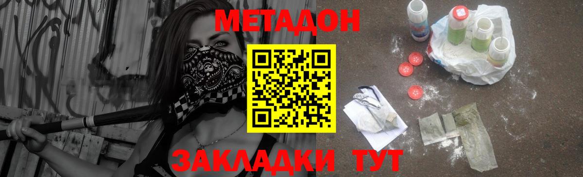 Метадон Сатка