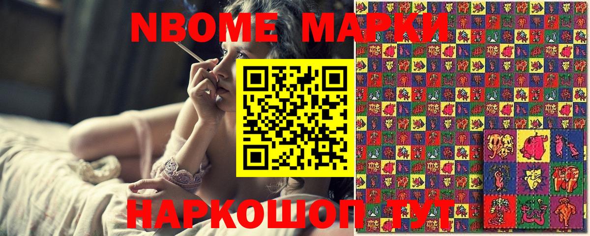 Марки NBOMe 1,8мг  Марки N-bome  Сатка 