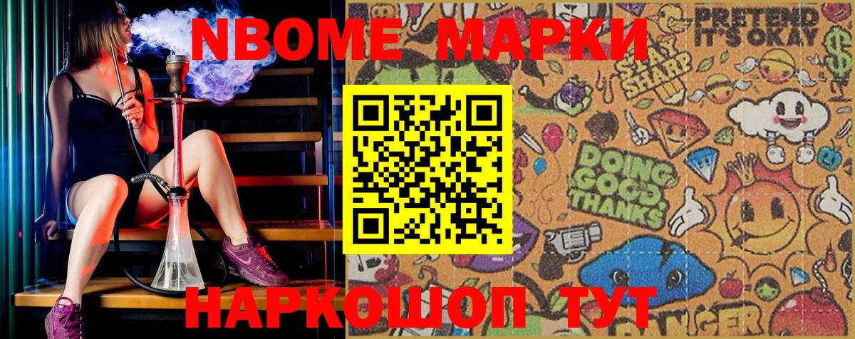Марки NBOMe 1,8мг Сатка
