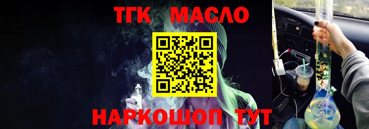 ТГК вейп с тгк  цена наркотик  Дистиллят ТГК THC oil  Сатка  Вход с VPN 